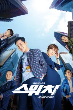  Переключи мир 