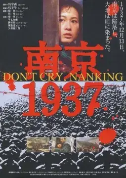  Нанкин 1937 