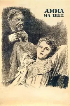  Анна на шее 