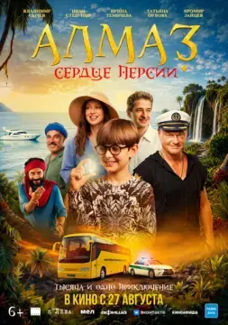  Алмаз «Сердце Персии» 